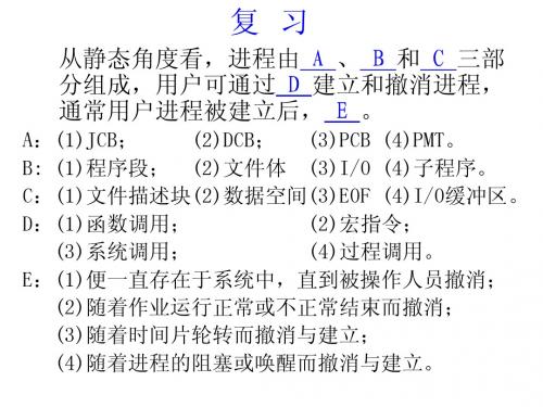 chap3.3 进程调度