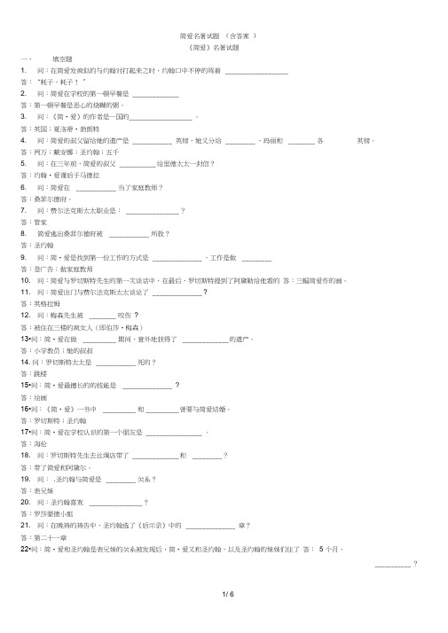 简爱名著试题(含答案)