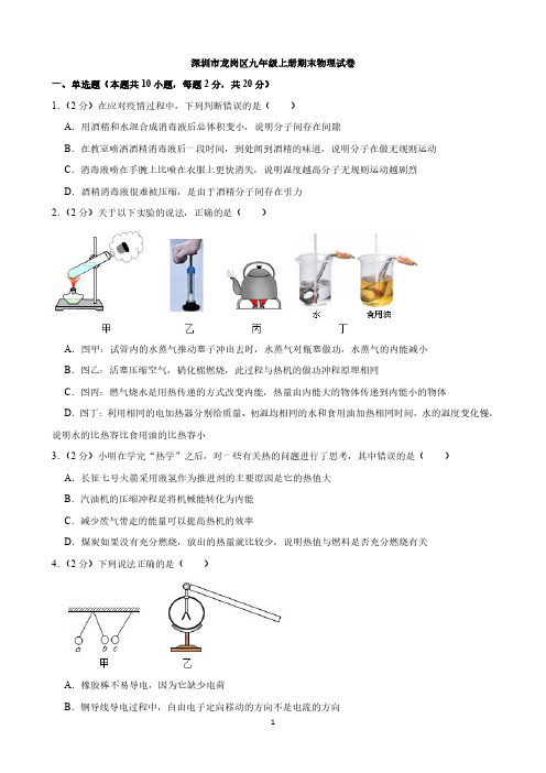 深圳市龙岗区九年级上册期末物理试卷与答案