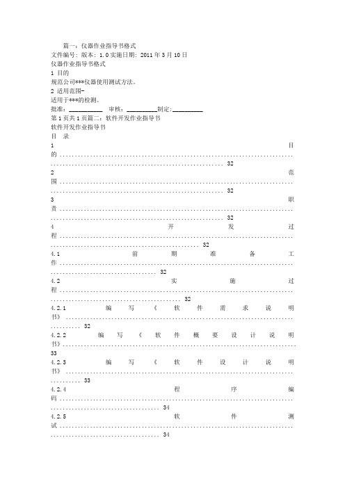 软件作业指导书模板