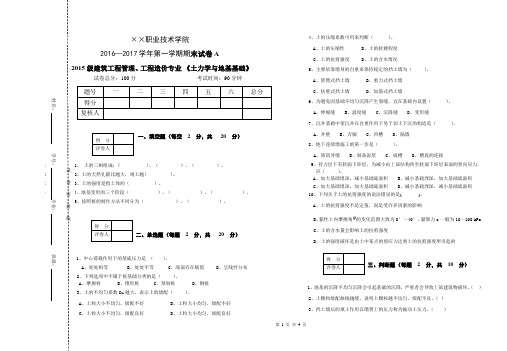 土力学与地基基础期末试卷及答案