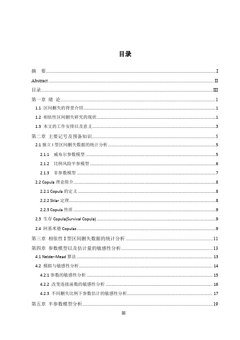 信息区间删失数据的统计推断