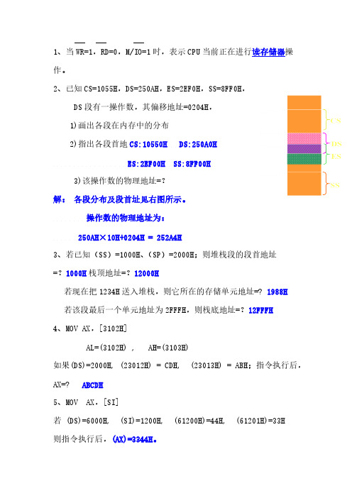 微机原理经典习题