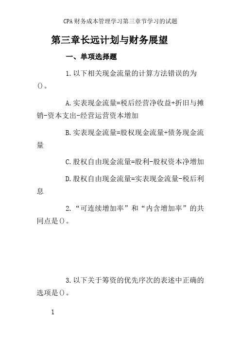 CPA财务成本管理学习第三章节学习的试题