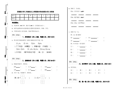 苏教版小学二年级语文上学期期末考试试卷B卷 含答案