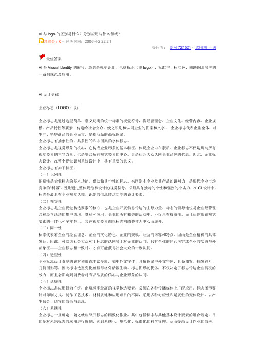 VI与logo的区别是什么