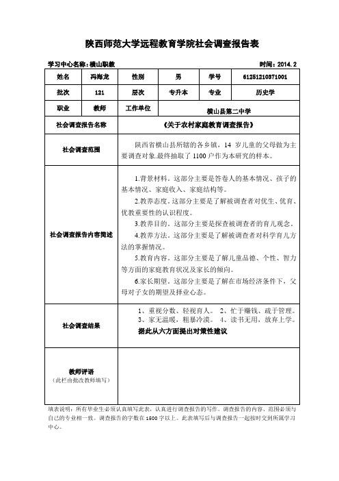 社会调查报告表