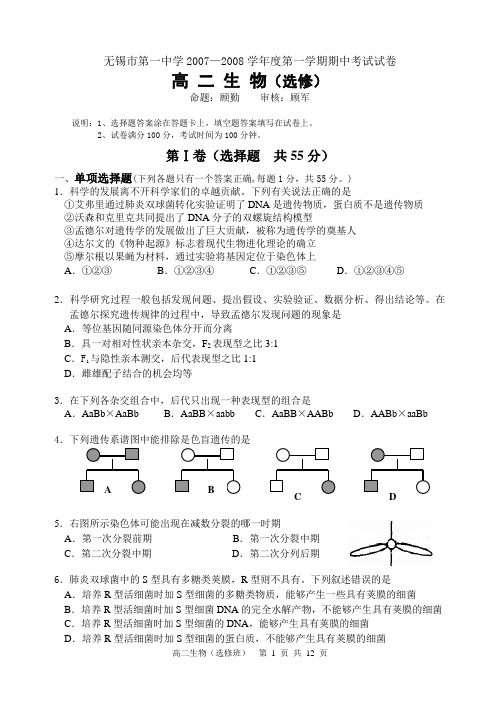 无锡市第一中学20072008学年度第一学期期中考试试卷