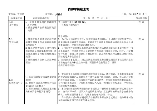 内审检查表管理层