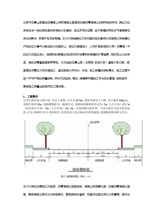 白改黑路面中应力吸收层的施工技术