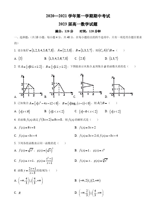 陕西省西安市高新第一中学2020-2021学年高一上学期期中数学试题