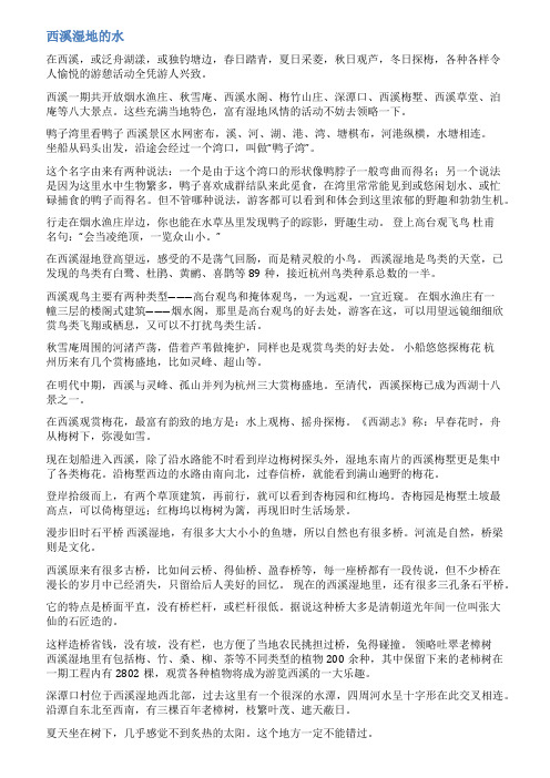 西溪湿地的水源范文