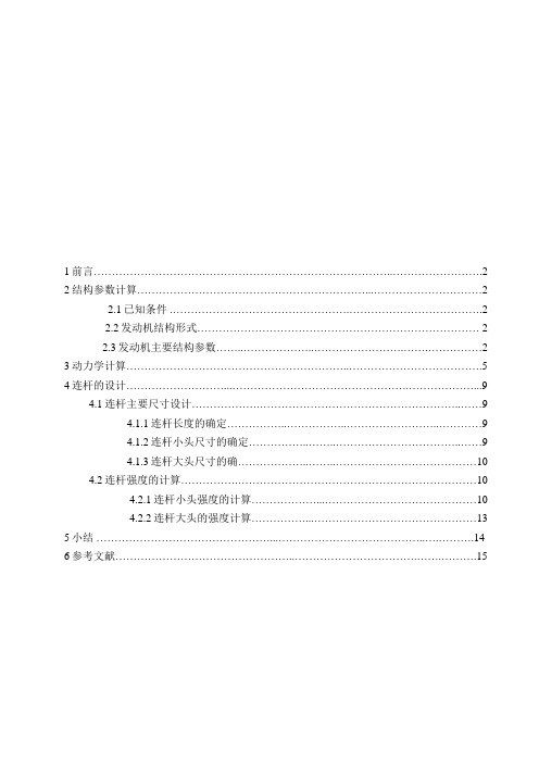 柴油机动力计算及连杆组设计方案