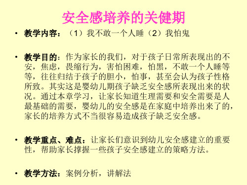 牵手两代 亲子课程幼儿教育部分课件安全感建立的关健期课件