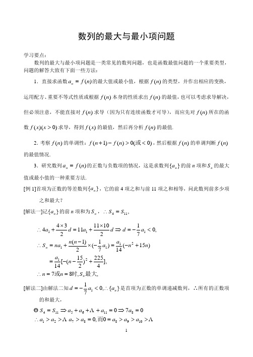 数列的最大项与最小项