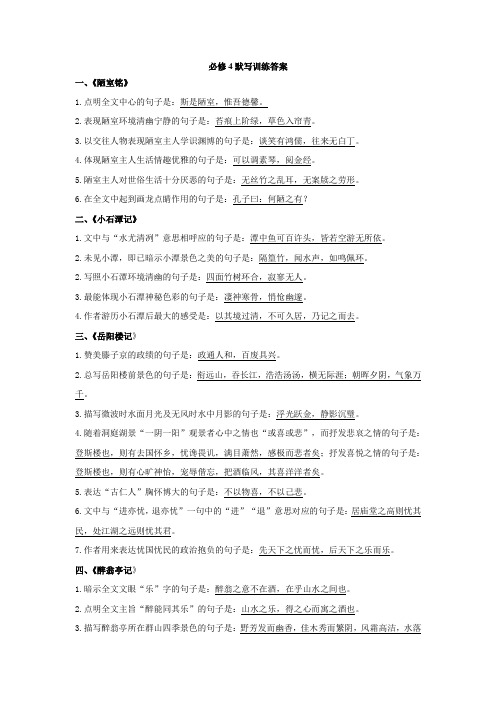 高中语文必修4默写训练答案