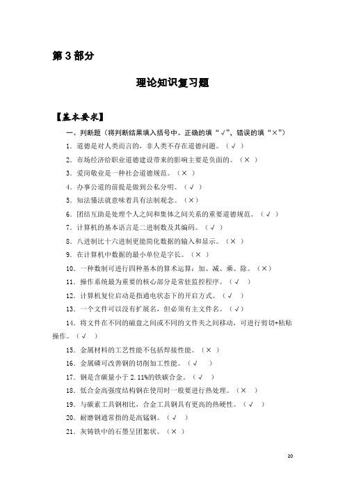 数控铣工_4级_理论知识复习题(有答案)