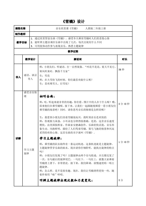 人教版二年级音乐上册 欣赏课《雪橇》(教案)