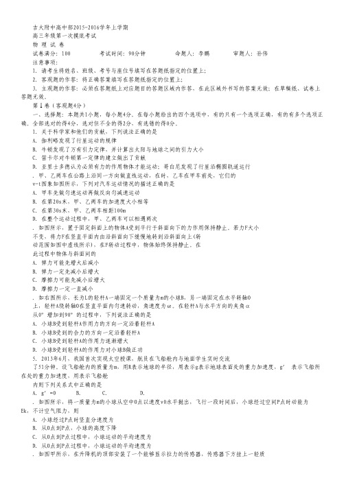 吉林省吉林大学附属中学高三上学期第一次摸底考试物理试卷 Word版含答案.pdf