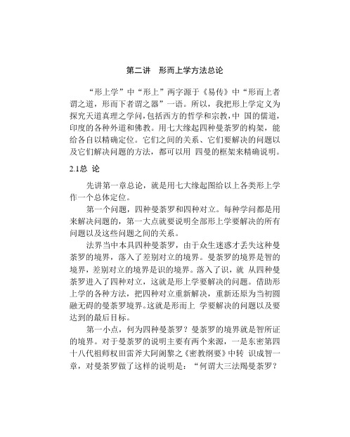 第二讲  形而上学方法总论