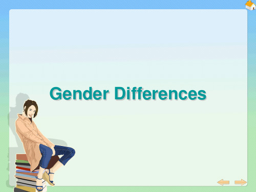 大学英语综合教程Unit 12 gender differences