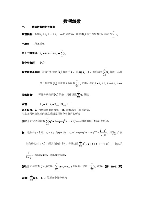 数项级数重点