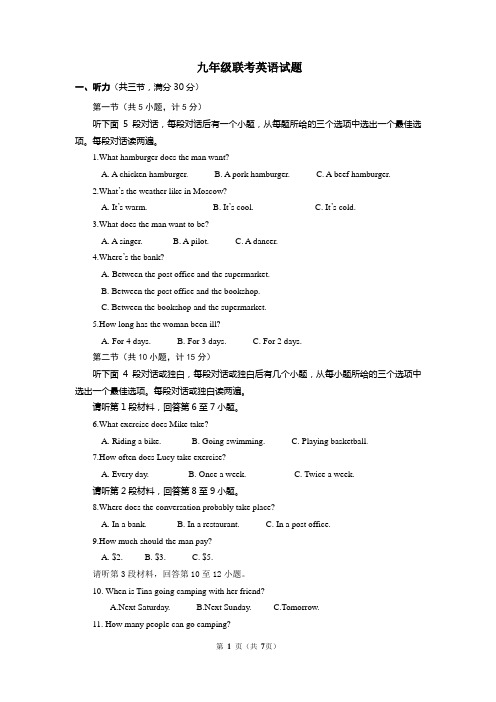 2014-2015秋季学期期末考试英语试卷(1)