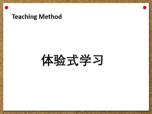 英语教学技巧丨体验式学习