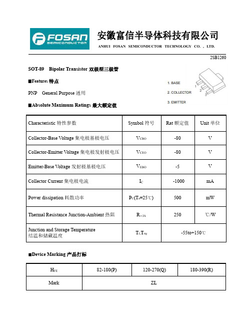 FOSAN富信电子 三级管 2SB1260-产品规格书