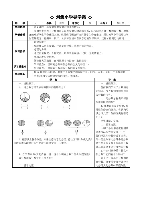 四5真分数和假分数的意义和特征——肖社华