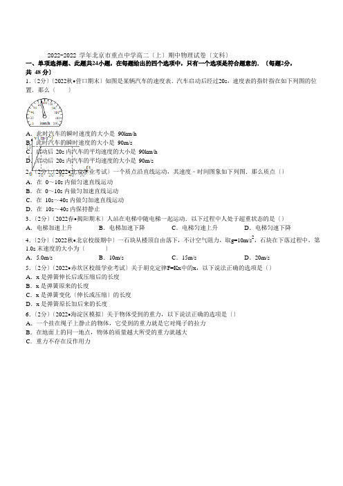 2022-2022学年北京市重点中学高二(上)期中物理试卷(文科)(学生版)