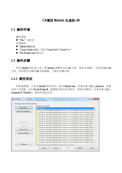 C#调用MATLAB生成的dll