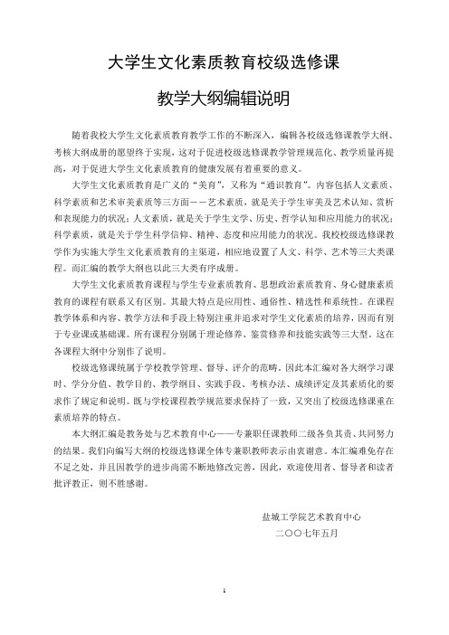 大学生文化素质教育校级选修课