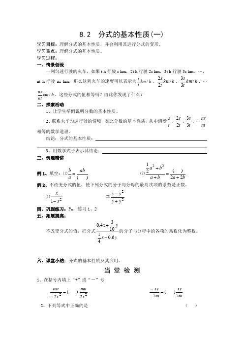 8.2  分式的基本性质(一)导学案