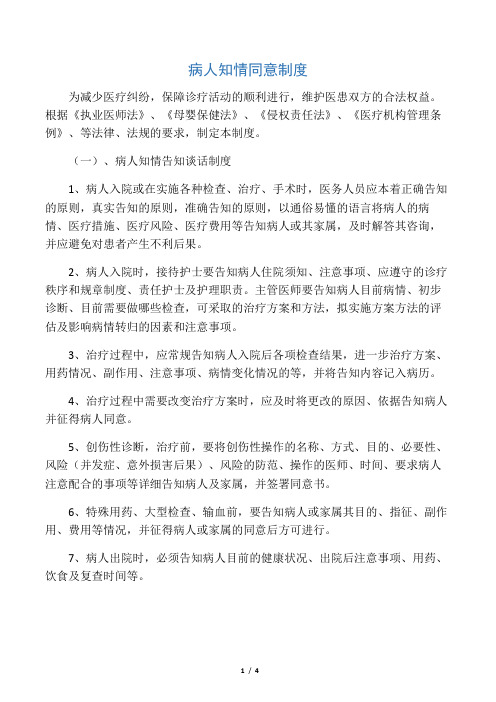 病人知情同意制度