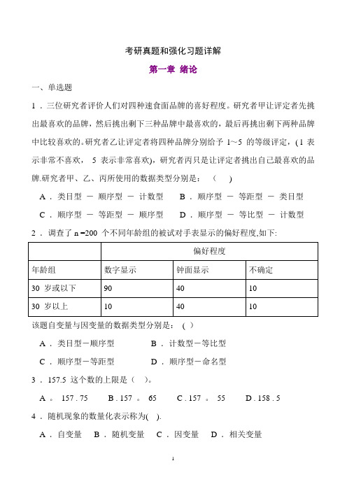 心理统计学考研历年真题及答案