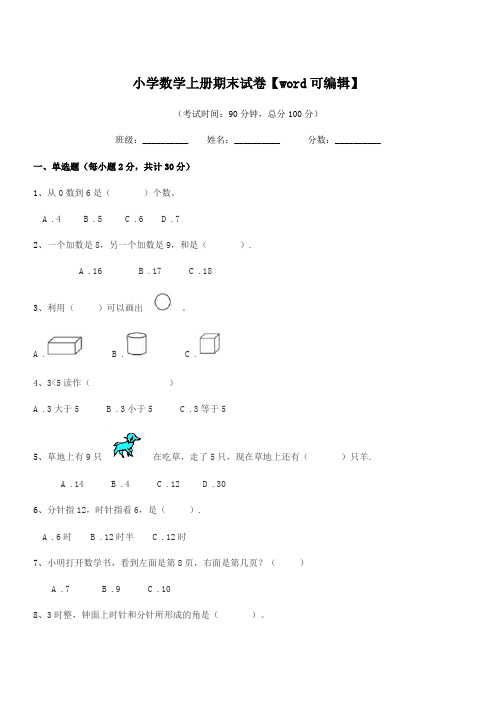 2020-2021年浙教版(一年级)小学数学上册期末试卷【word可编辑】