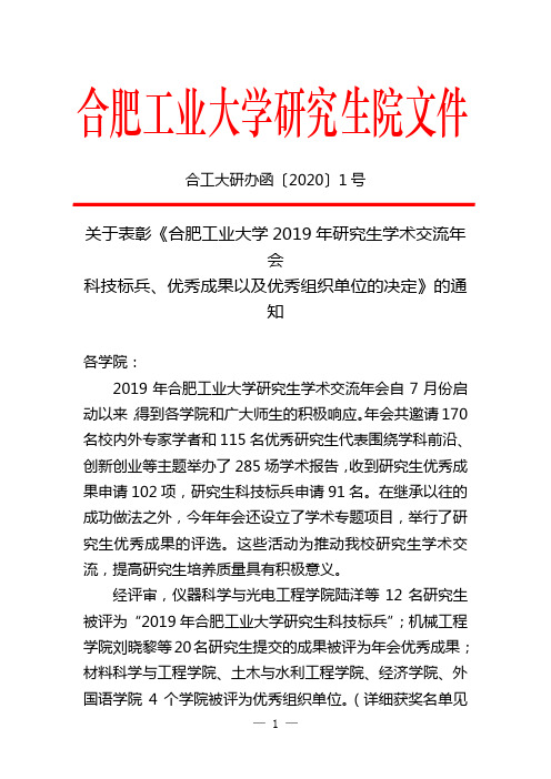 合肥工业大学研究生院文件