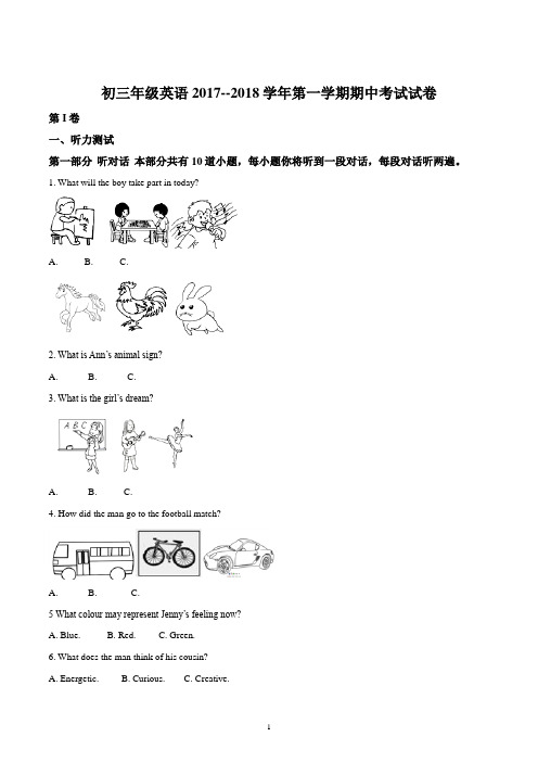 初三英语牛津译林版九年级上册2018届上学期期中考试试题解析