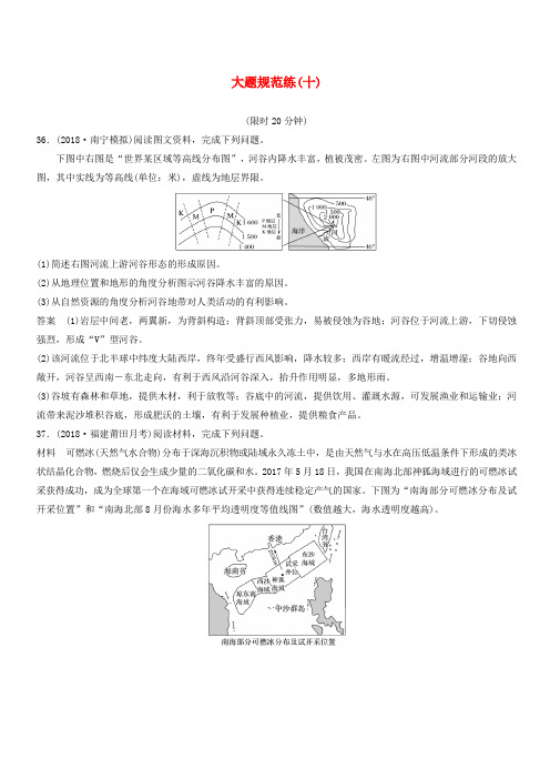 全国通用版2019高考地理总复习精准提分练：大题规范练十 含答案