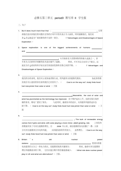 人教版高二英语必修五第三单元period3默写单II学生版