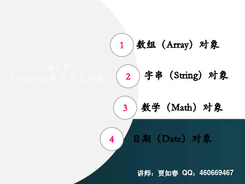 高手进阶第6章 JavaScript常用内置对象