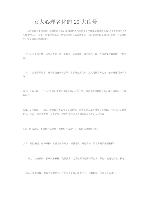 女人心理老化的10大信号