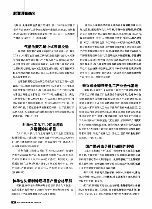 国产氯碱离子膜打破国外封锁