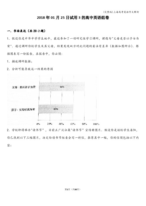 (完整版)上海高考英语作文解析