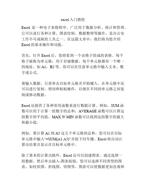 excel入门教程