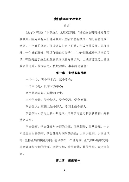 云南省昭通市镇雄长风中学2020-2021学年高中生班级管理制度2