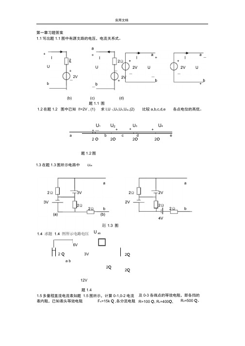 电子电工技术第三版课后问题详解