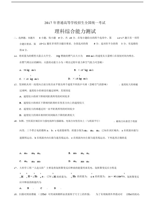 2017年高考全国1卷物理试题.docx