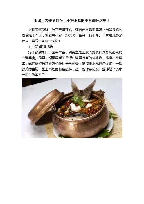 玉溪十大美食推荐，不得不吃的美食都在这里！